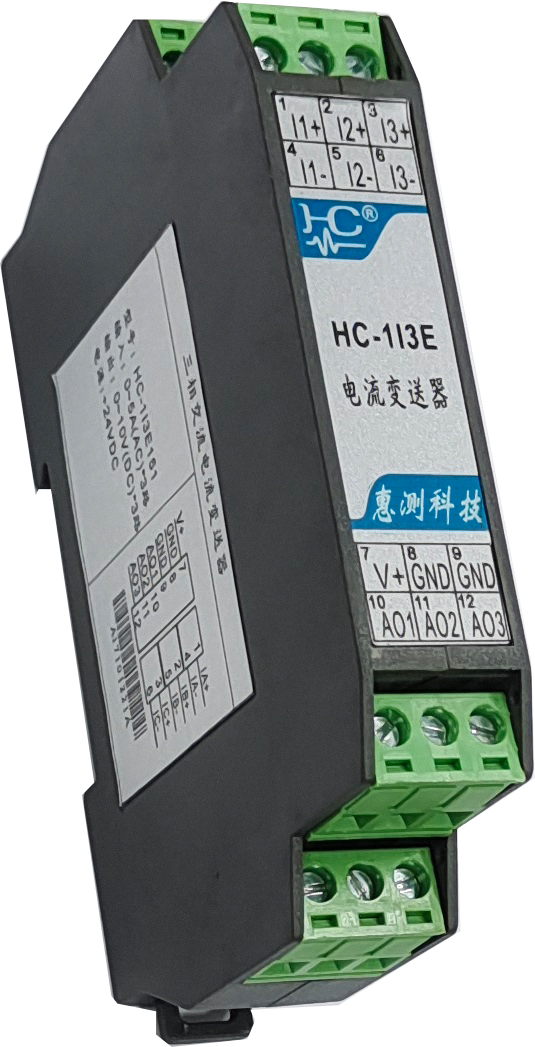 HC-1I3E系列交流电流变送器